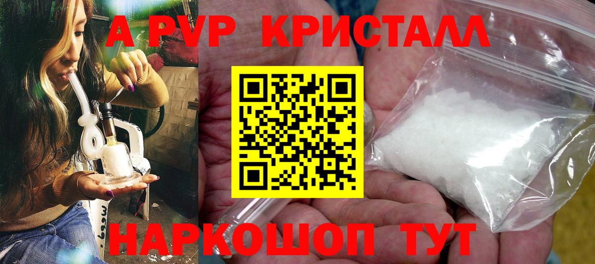 А ПВП Crystall  Alpha-PVP крисы CK  Омск  Вход с VPN  Alpha-PVP СК КРИС 