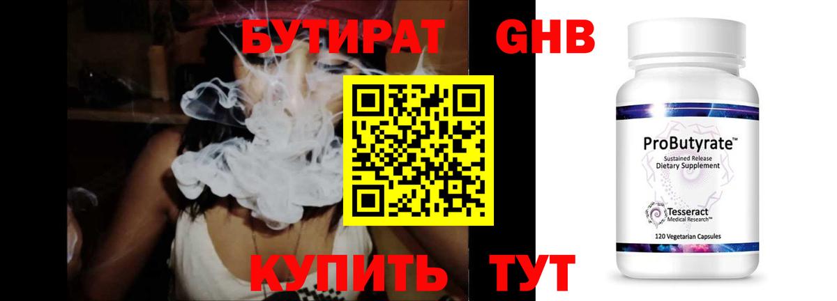 Бутират бутик  Вход с VPN  Омск 