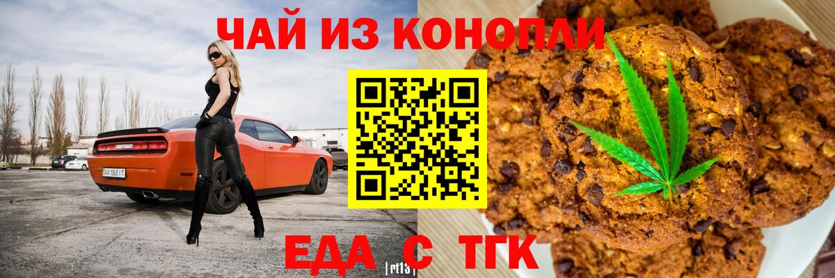 Печенье с ТГК конопля  Вход с VPN  Омск 