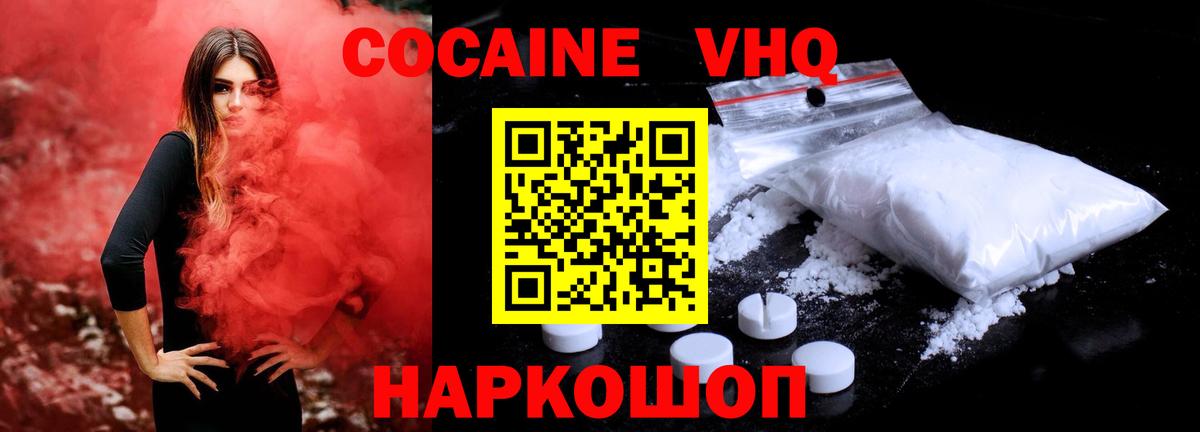 Кокаин Fish Scale Омск