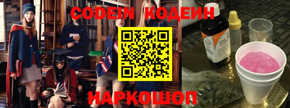 Омск  купить наркотики цена  Codein Purple Drank  Вход с VPN  Кодеиновый сироп Lean напиток Lean (лин) 