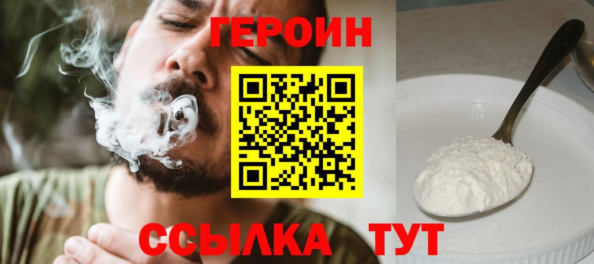 Героин VHQ  Героин  Омск  Вход с VPN 