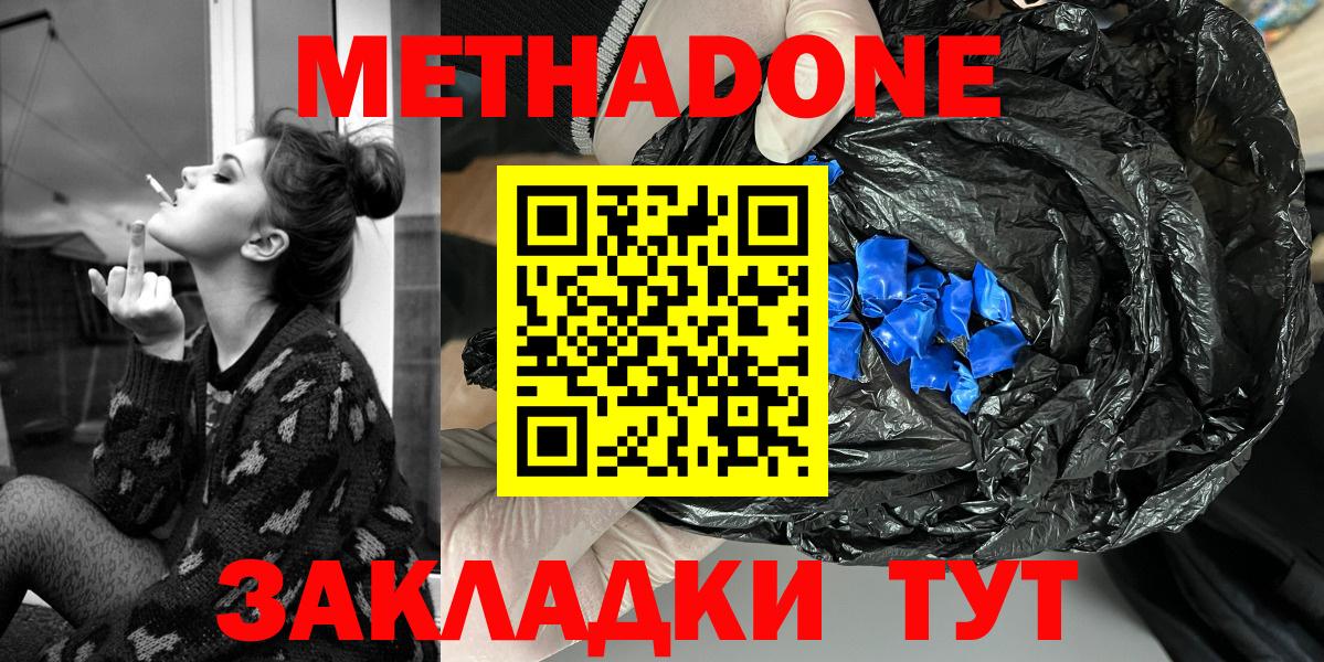 Метадон мёд  Метадон methadone  Вход с VPN  Омск 
